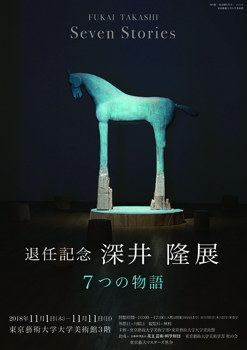 Takashi Fukai Online Museum